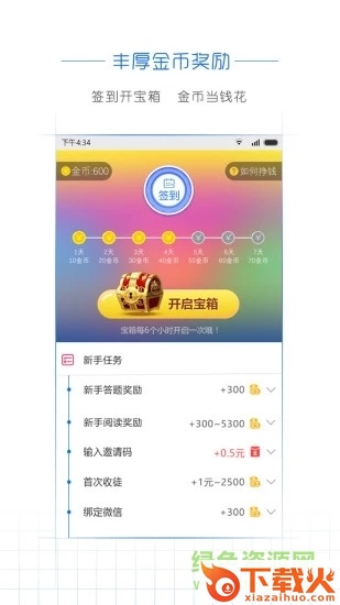 阅头条电脑版 v2.1.1 官方pc版 截图1