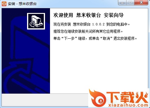 想米收银台 v3.2.6.4 官方版 截图1
