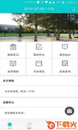 阿普智课学生端截图1