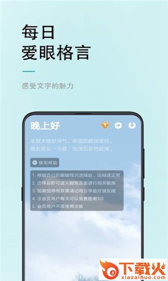 小视力-保护视力截图2