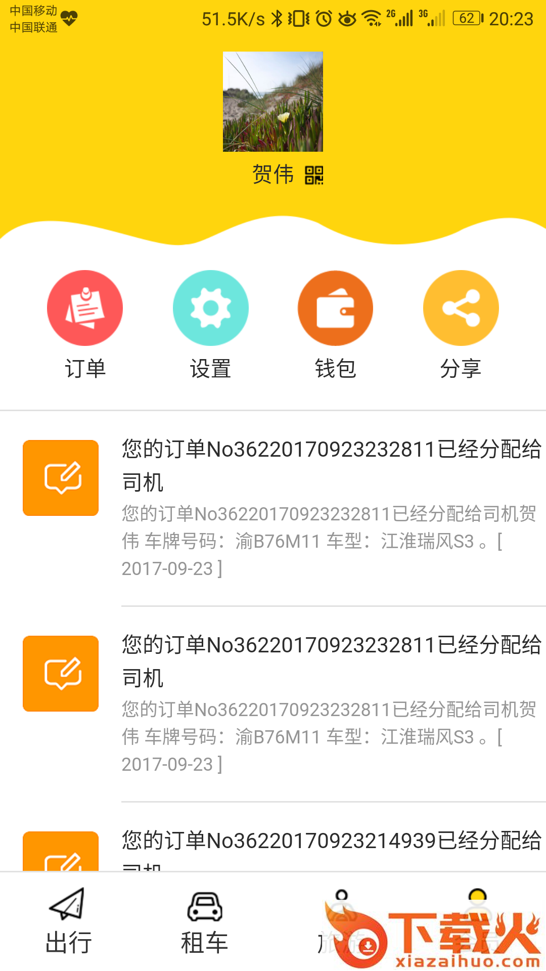 邻洲出行截图2