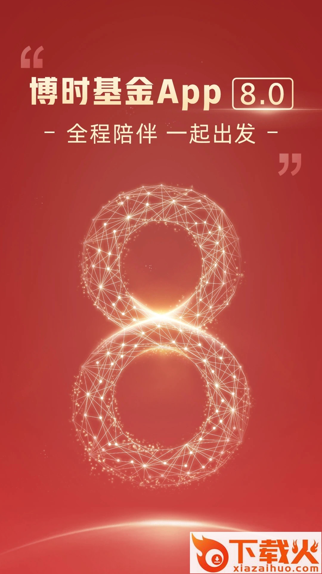 博时基金截图2