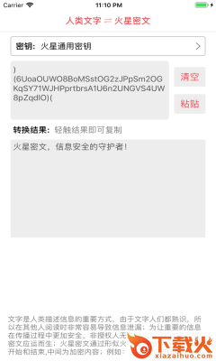 火星密文截图3