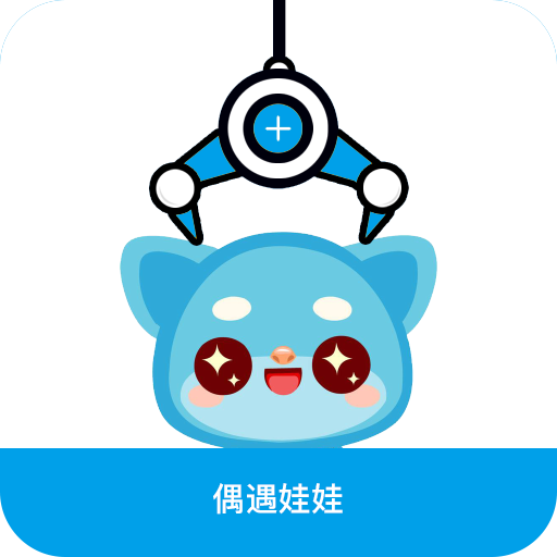 偶遇娃娃下载安卓版-偶遇娃娃appv1.9.3 最新版
