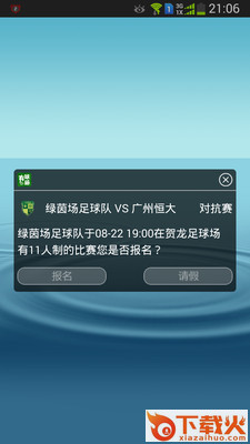 有球踢截图1