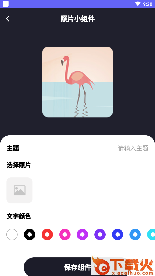 超级小组件app截图2