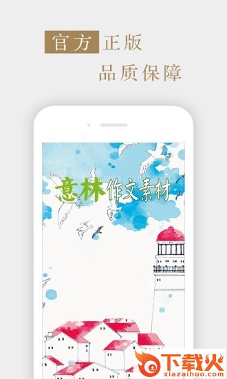 意林作文素材截图1