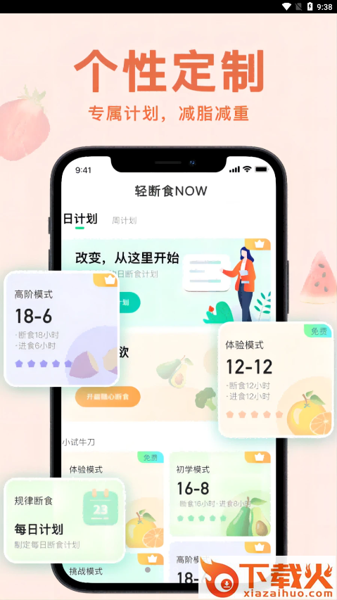 轻断食now v3.0 官方版截图2