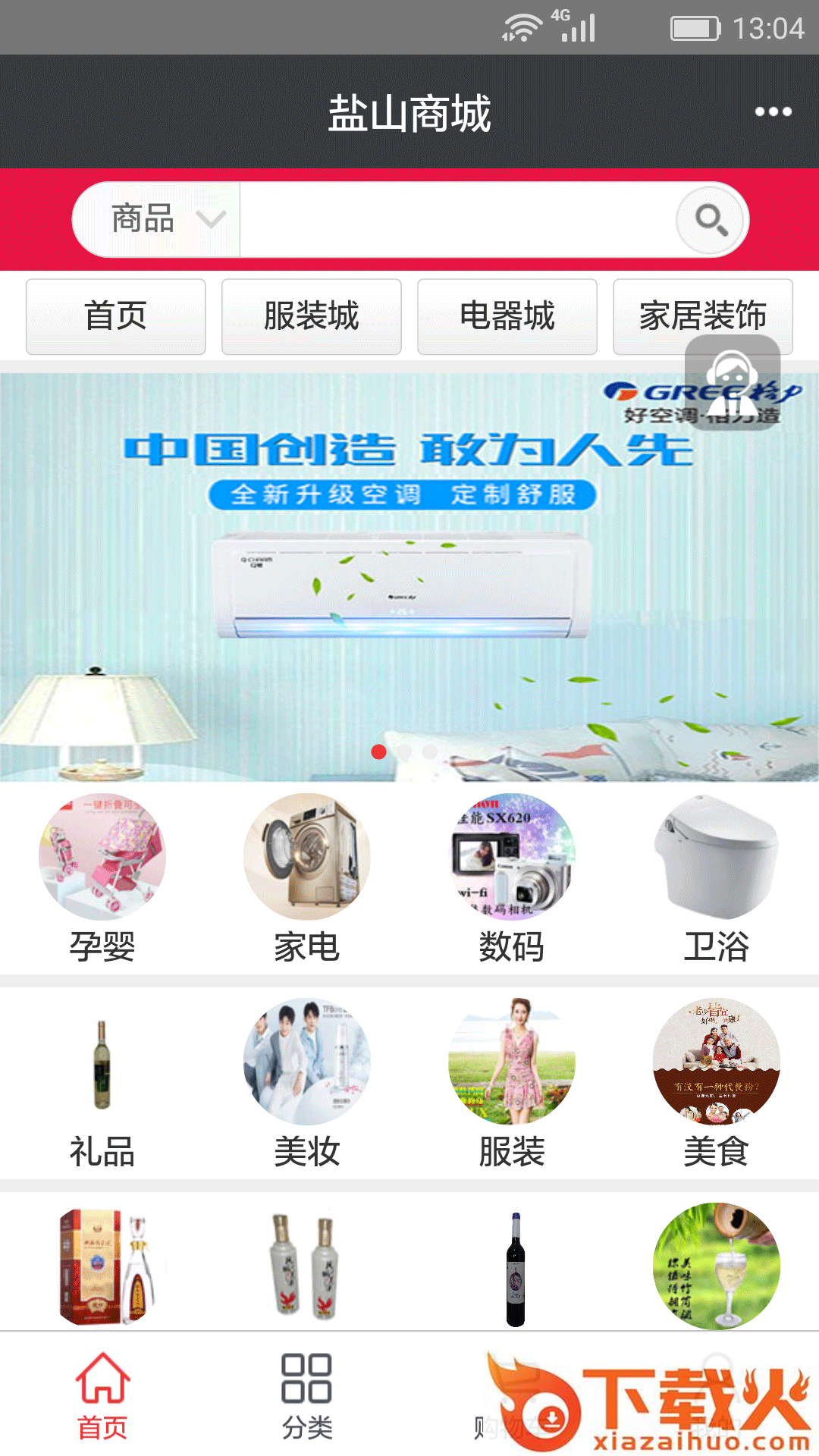 盐山商城截图1