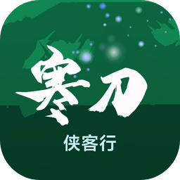 寒刀侠客行 v1.05 最新版