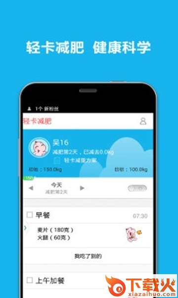 轻卡减肥app截图1