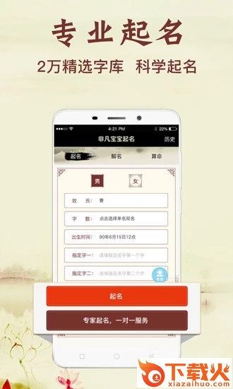 非凡宝宝起名App下载 v2.5.1 免费版截图1