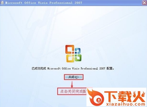 microsoft office visio 2007免费版 简体中文专业版 截图1