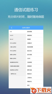 柚子通信网截图2