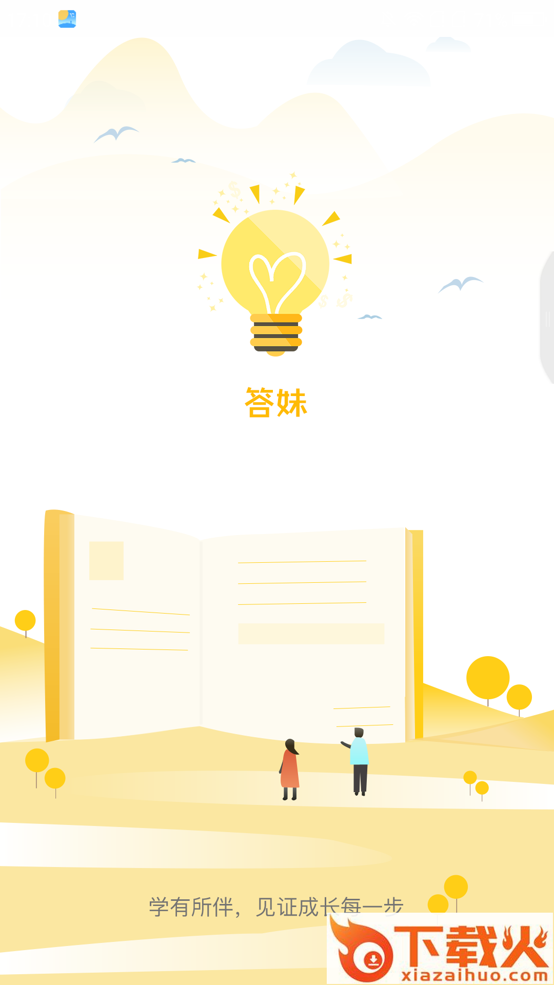 答妹赚钱-答题(内测)截图1