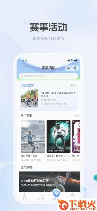 体育大市口app截图1