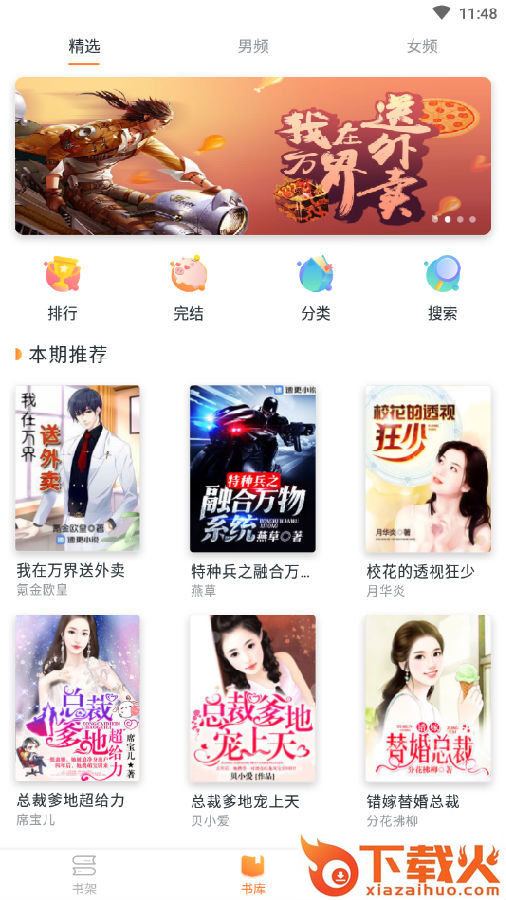 免费小说头条截图3