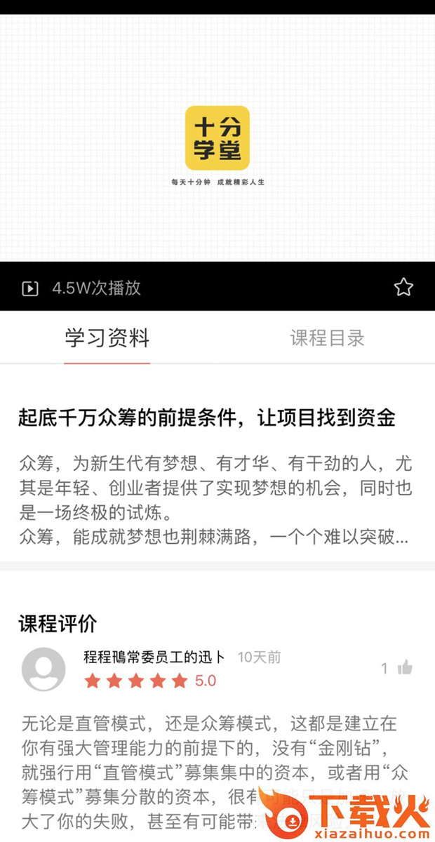 十分学堂截图2