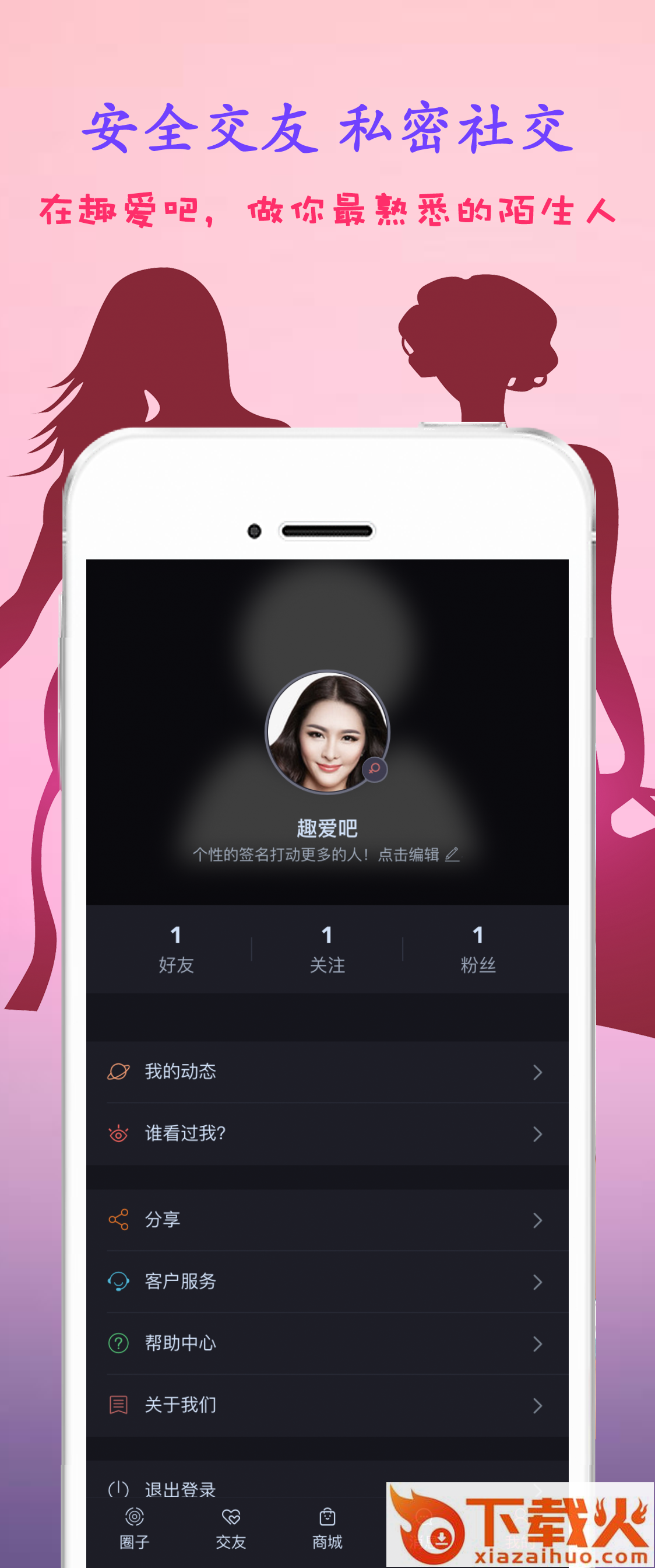 趣爱吧截图2