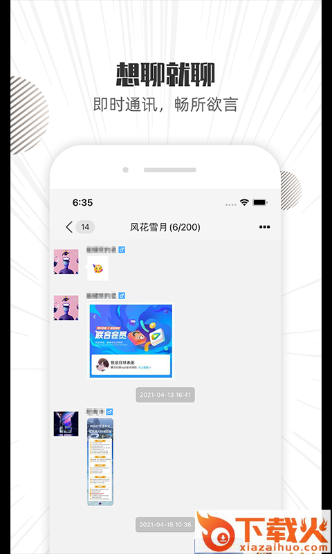 滚滚聊吧(体育社交) v1.01 官方版截图2
