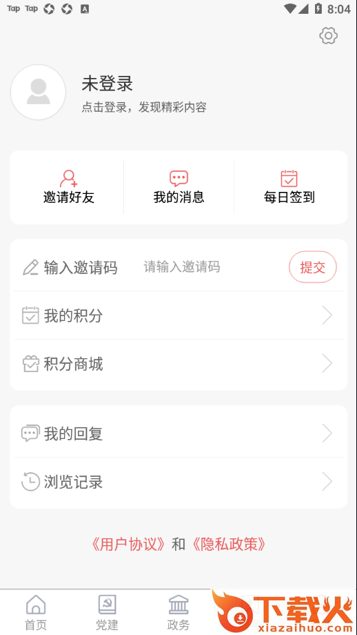 邹平融媒app截图1