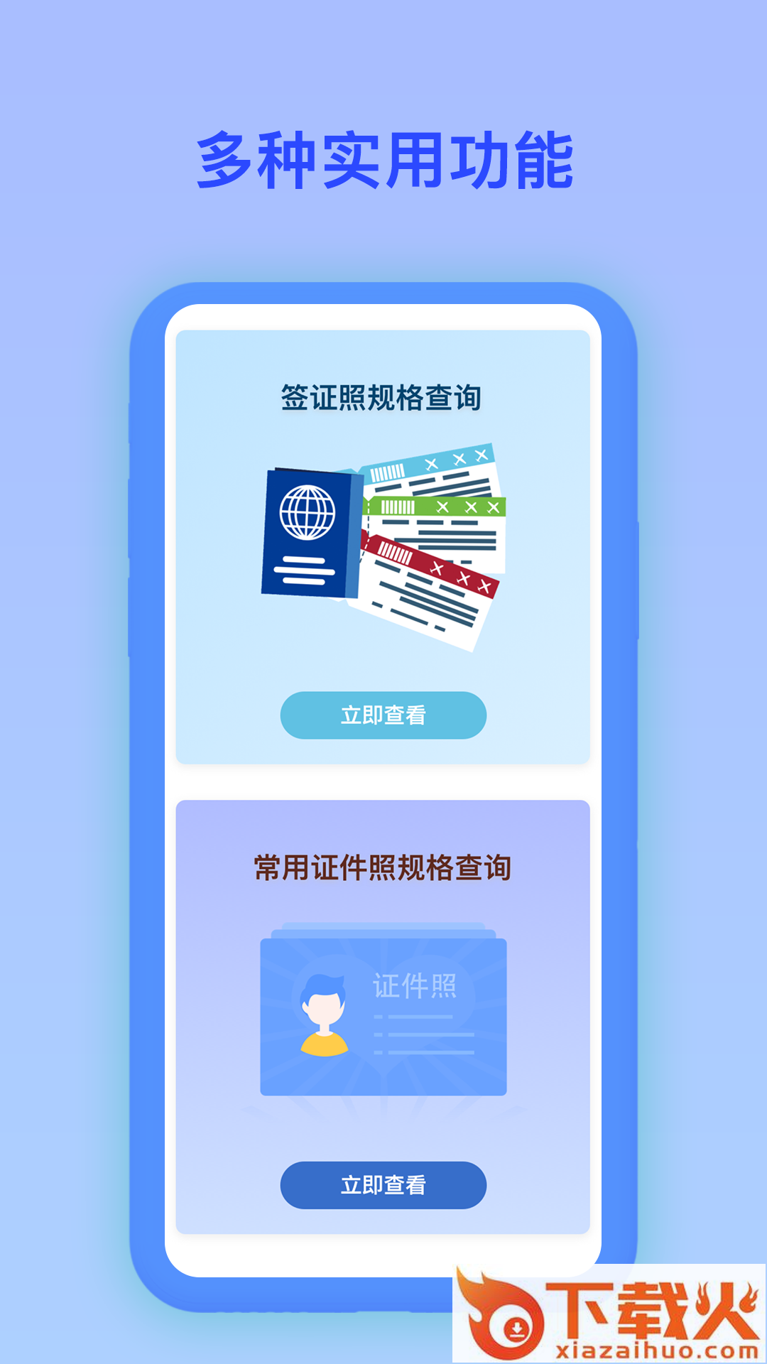 最美证件照电子制作截图2