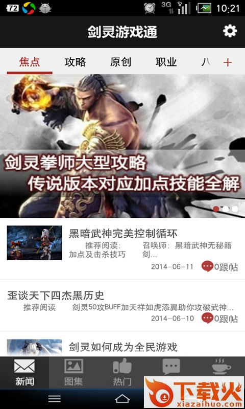 剑灵游戏通截图1