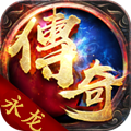 永龙传奇手游下载-永龙传奇v1.0 安卓版