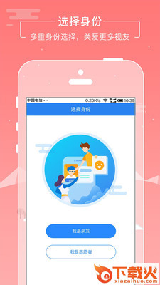 云瞳亲友截图1
