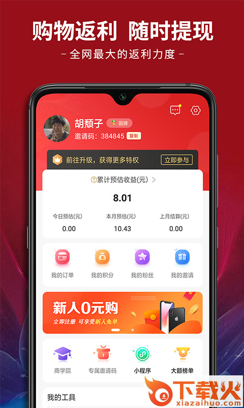 四季联盟app截图2