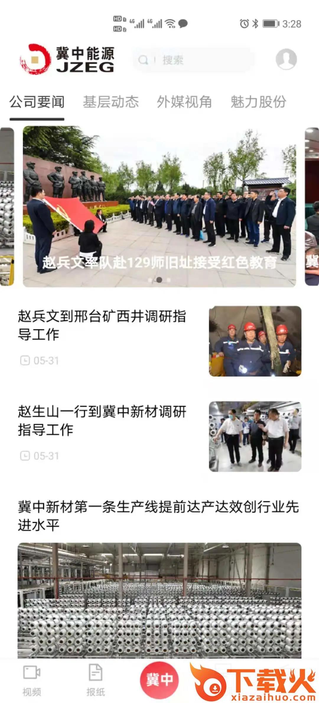 冀中能源app截图1