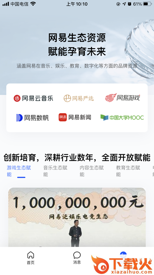 网易数创app截图2