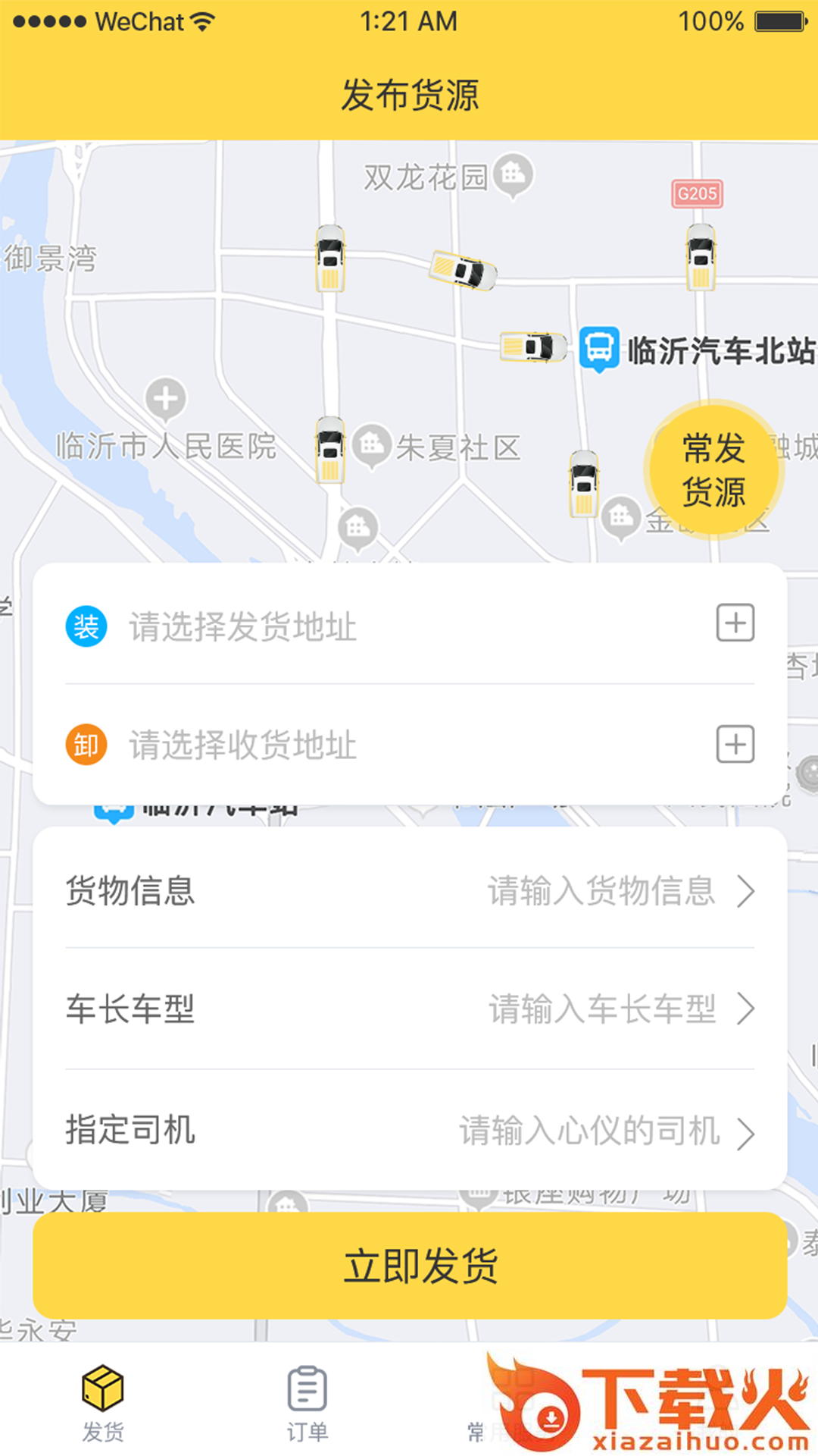 快士通达app截图2
