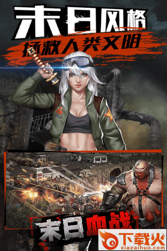 末日血战九游版截图1