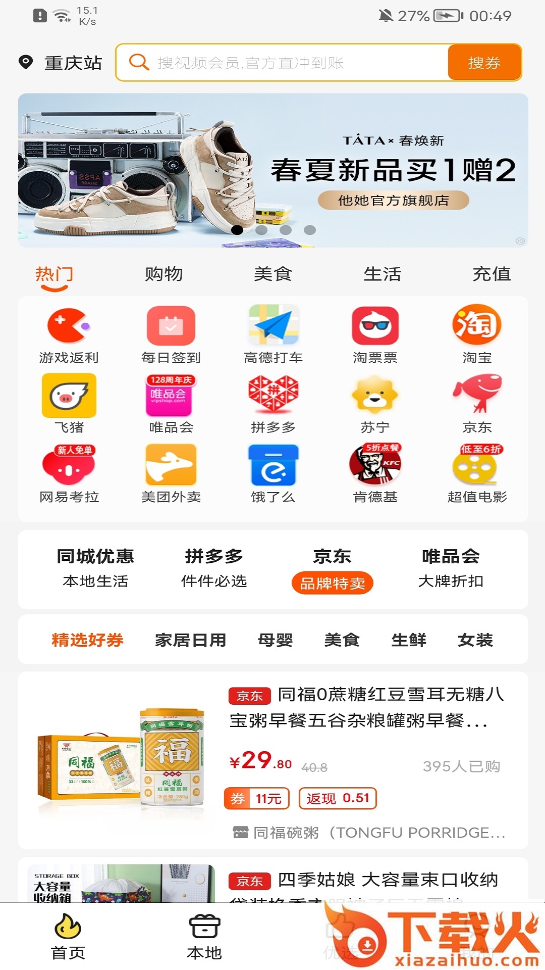 惠满app截图2