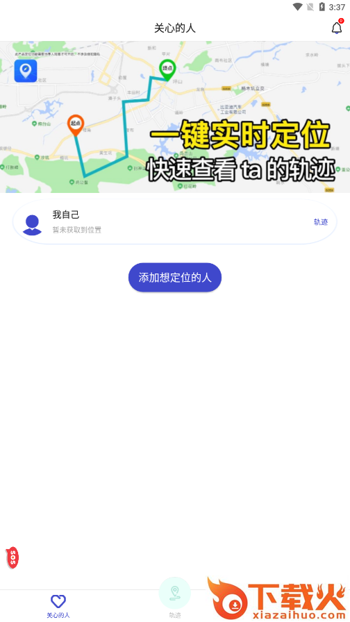 位知Tracker截图2