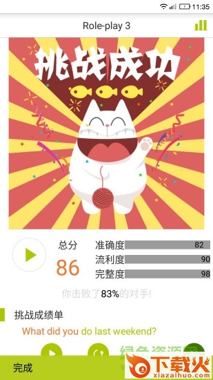 FiF口语训练学生版ios版