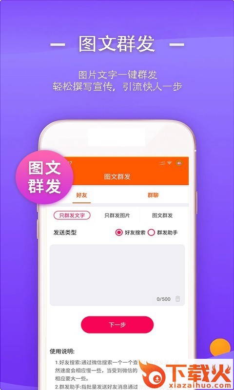 一键转发视频文字语音软件截图1