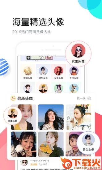 个性头像app最新版截图1