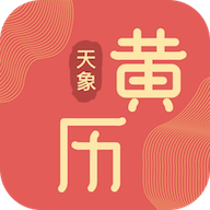 天象黄历app下载-天象黄历v3.12.0 最新版