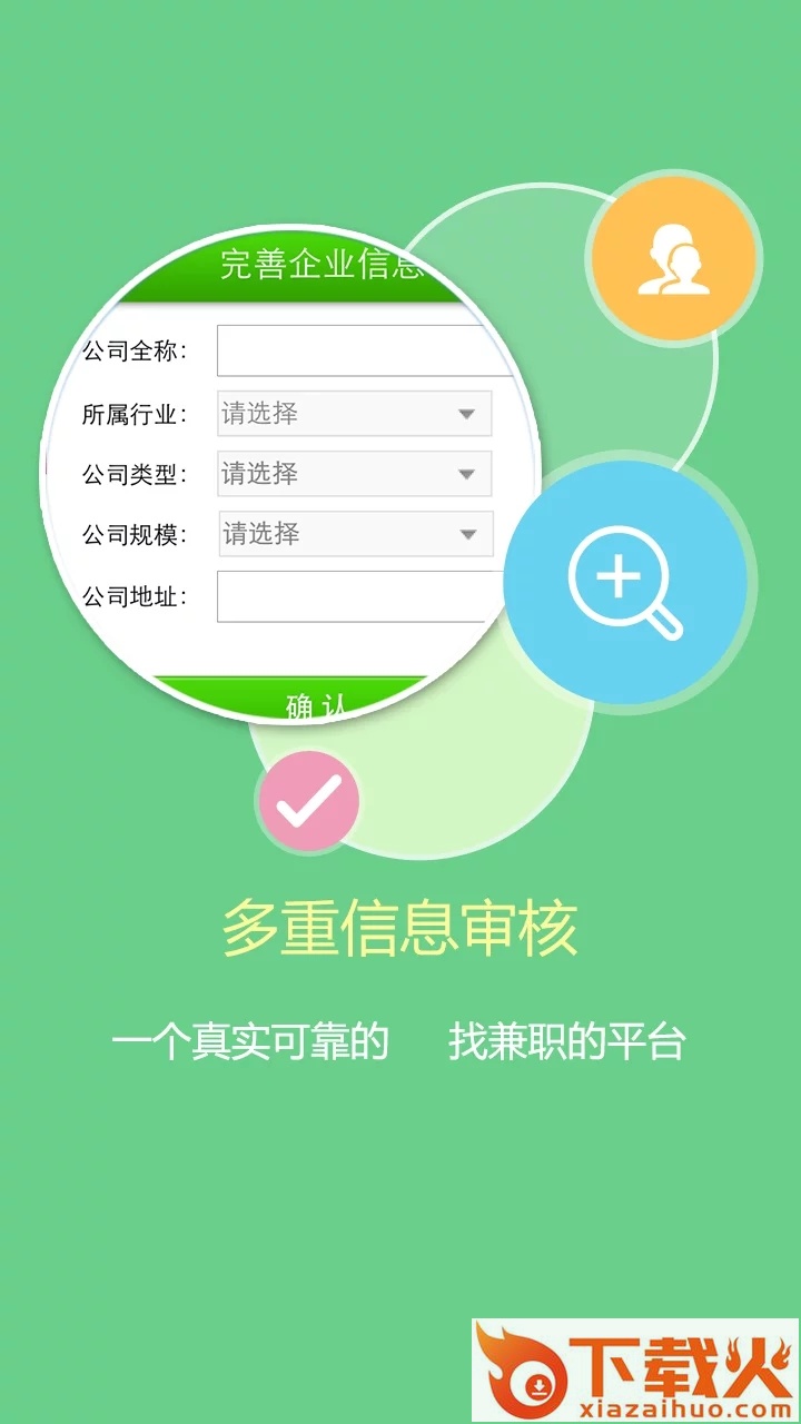 1010兼职网客户端截图1