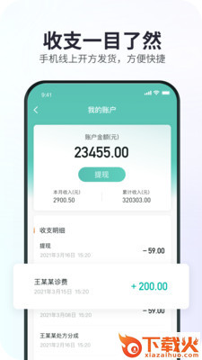 康元中医app v1.1.3 安卓版截图2