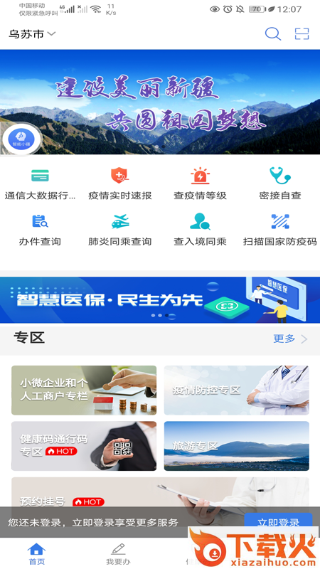 新疆政务服务app下载截图2