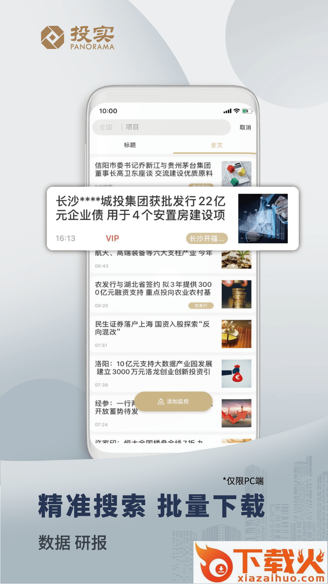 投实app截图1