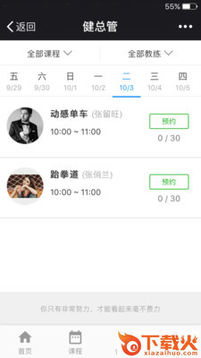 健总管截图1