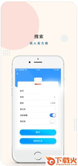 友讯app截图3