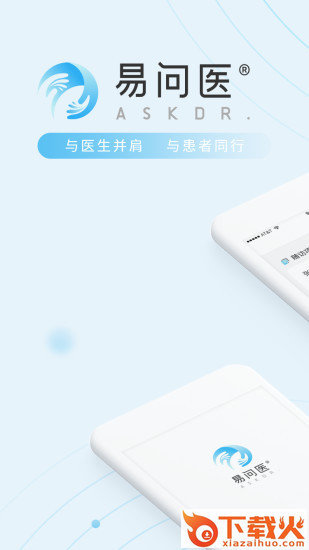 易问医患者端app截图1