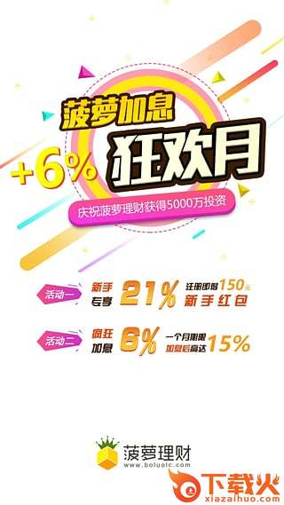 菠萝理财app下载截图1