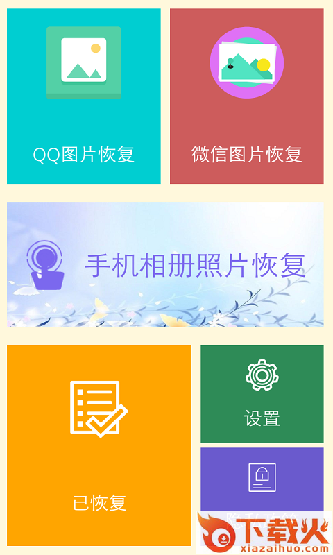 照片恢复时光截图2