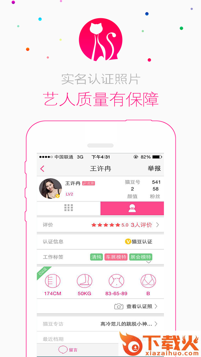 猫豆app下载截图2